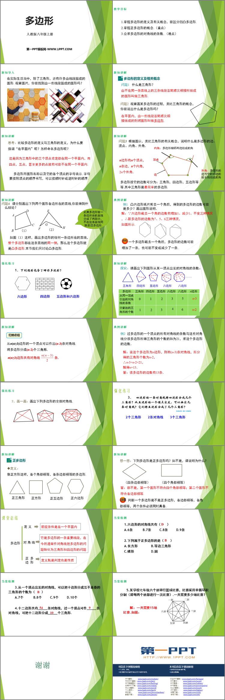 图片[2]-《多边形》三角形PPT免费课件-第一PPT