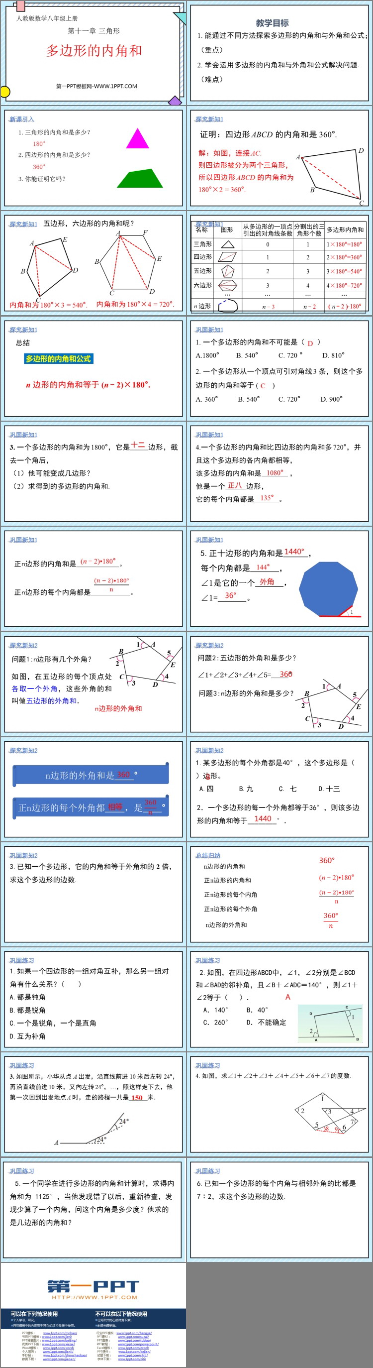 图片[2]-《多边形的内角和》三角形PPT课件下载-第一PPT