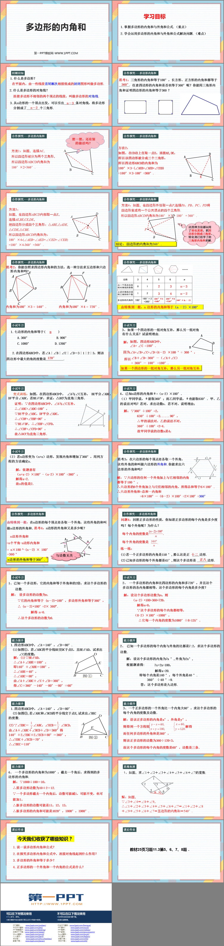 图片[2]-多边形的内角和-第一PPT