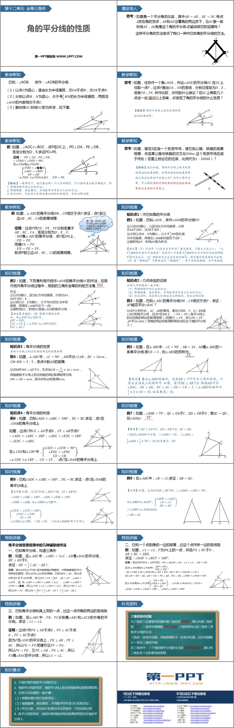 图片[2]-《角的平分线的性质》全等三角形PPT优质课件-第一PPT