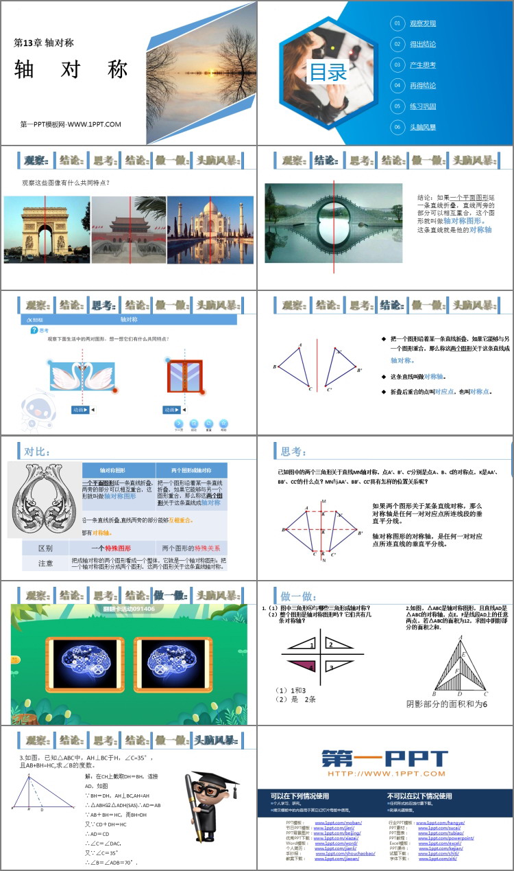 图片[2]-《轴对称》PPT优秀课件下载-第一PPT