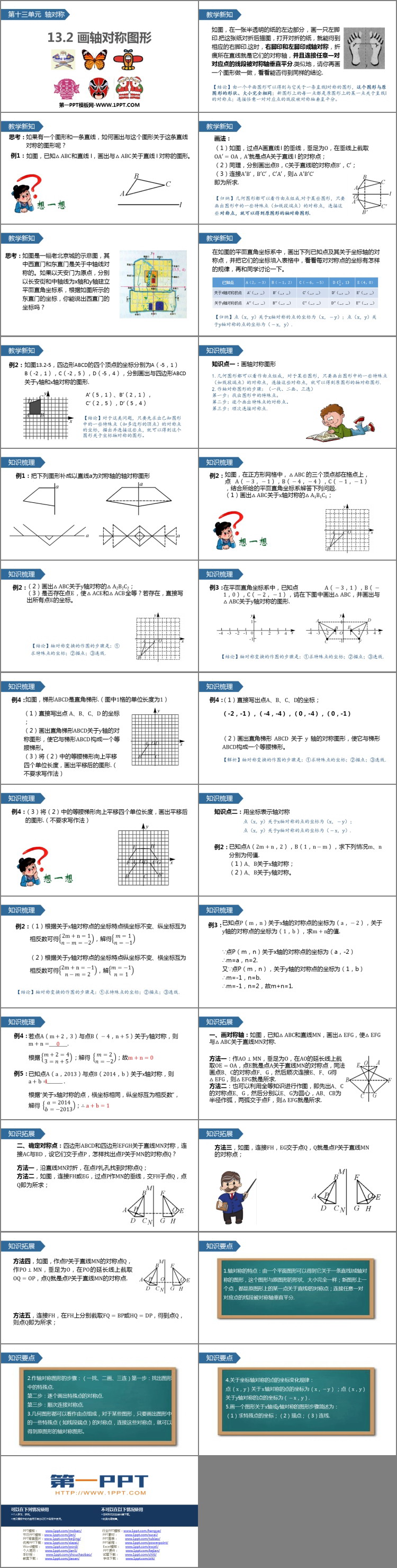 图片[2]-《画轴对称图形》轴对称PPT精品课件-第一PPT