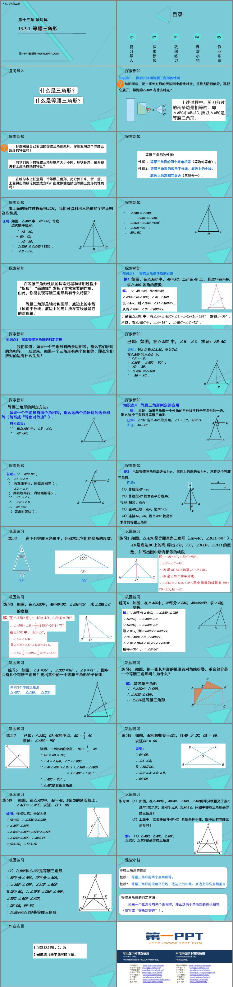 图片[2]-《等腰三角形》轴对称PPT课件下载-第一PPT