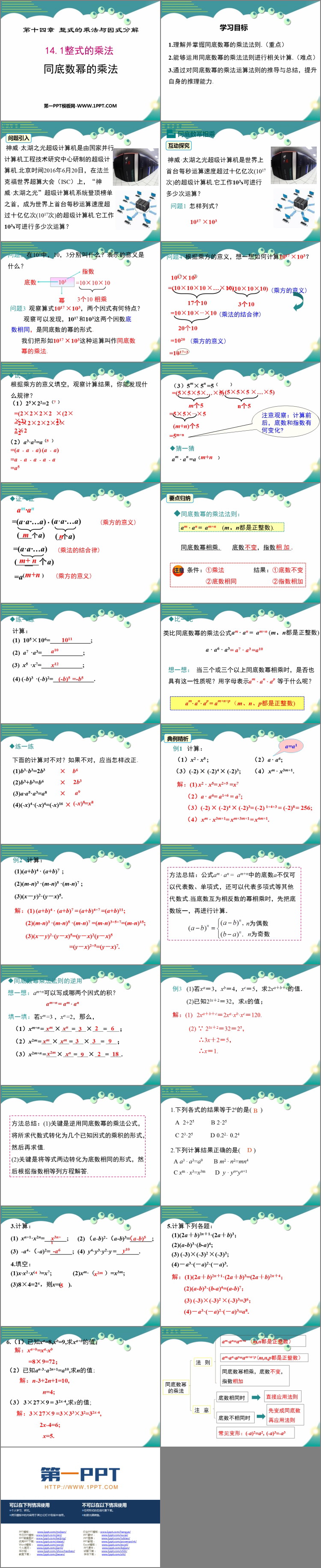 图片[2]-《同底数幂的乘法》整式的乘法与因式分解PPT优秀课件-第一PPT
