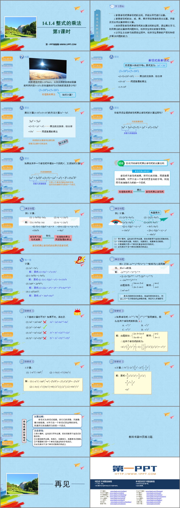 图片[2]-《整式的乘法》整式的乘法与因式分解PPT免费课件(第1课时)-第一PPT