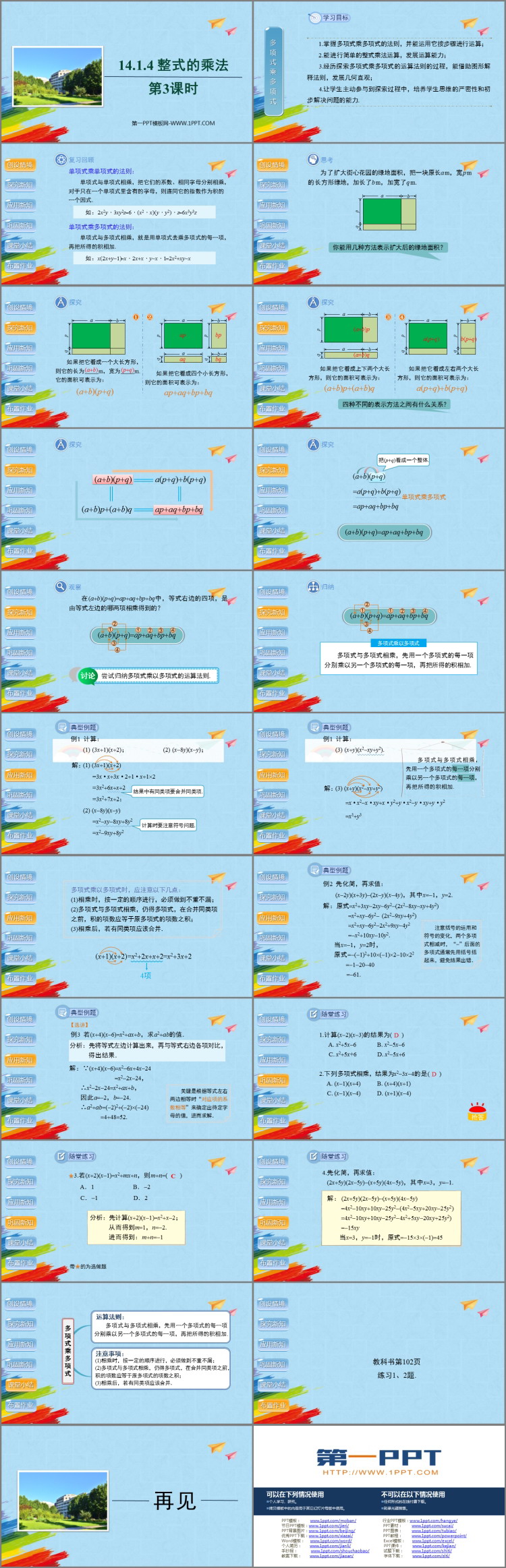 图片[2]-《整式的乘法》整式的乘法与因式分解PPT免费课件(第3课时)-第一PPT