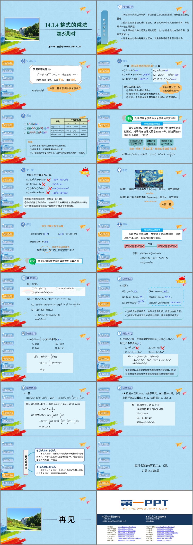 图片[2]-《整式的乘法》整式的乘法与因式分解PPT免费课件(第5课时)-第一PPT