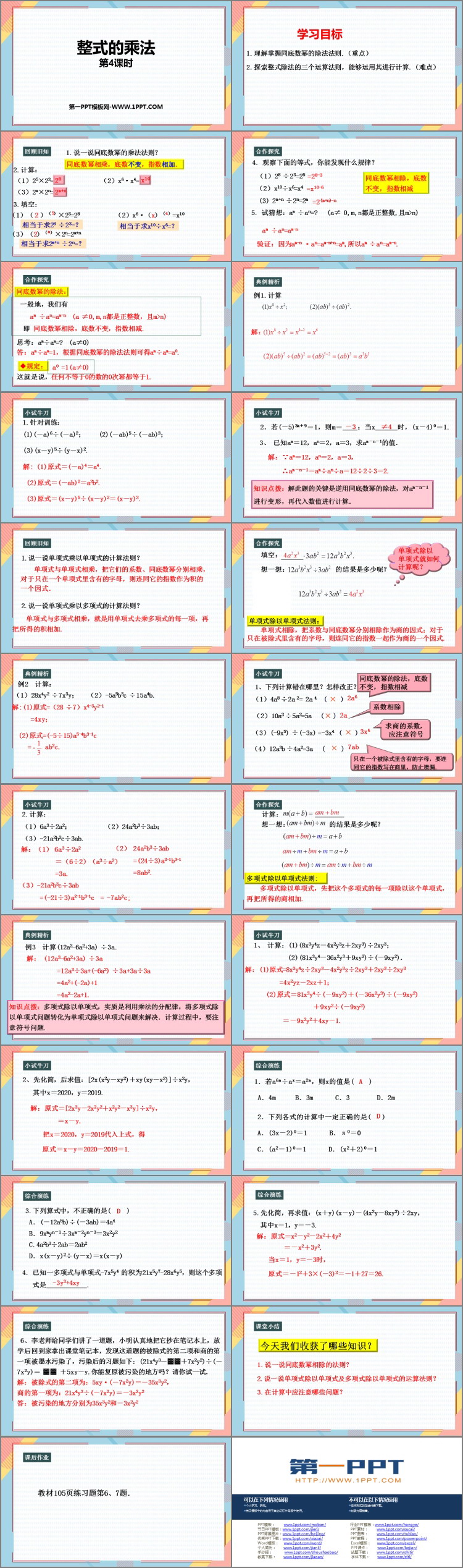 图片[2]-《整式的乘法》整式的乘法与因式分解PPT免费下载(第4课时)-第一PPT