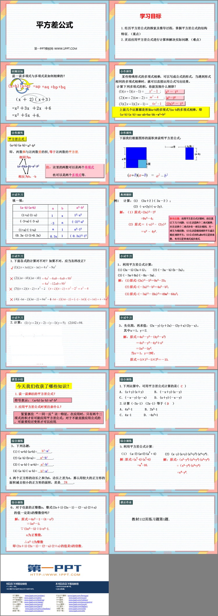 图片[2]-《平方差公式》整式的乘法与因式分解PPT课件下载-第一PPT