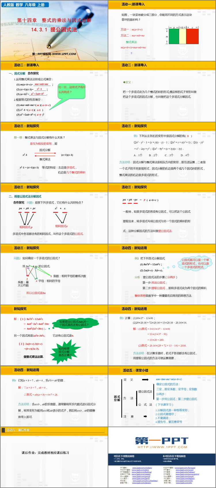 图片[2]-《提公因式法》整式的乘法与因式分解PPT课件下载-第一PPT