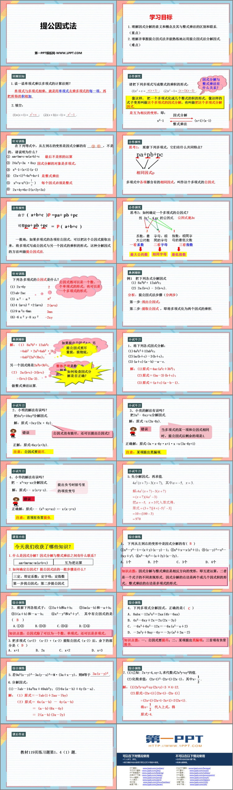 图片[2]-《提公因式法》整式的乘法与因式分解PPT免费下载-第一PPT