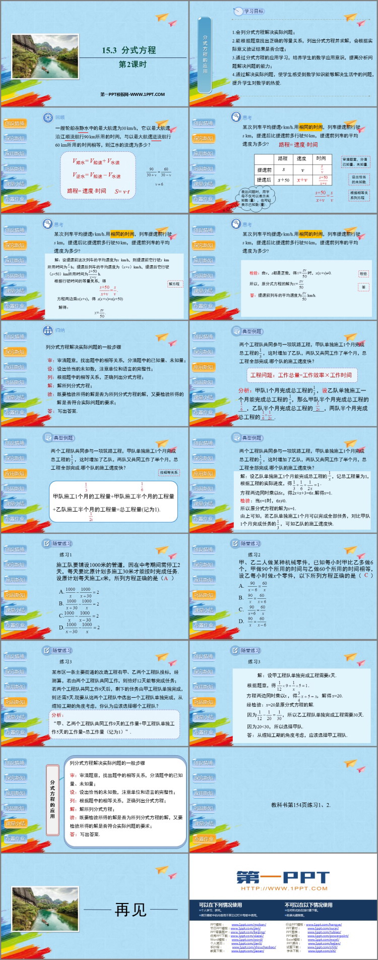 图片[2]-《分式方程》分式PPT课件下载(第2课时)-第一PPT