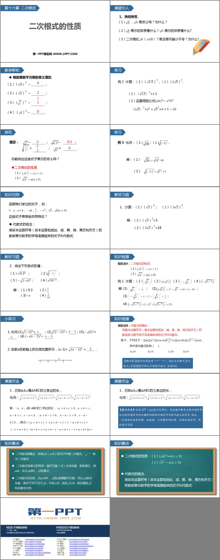 图片[2]-《二次根式的性质》PPT免费课件-第一PPT