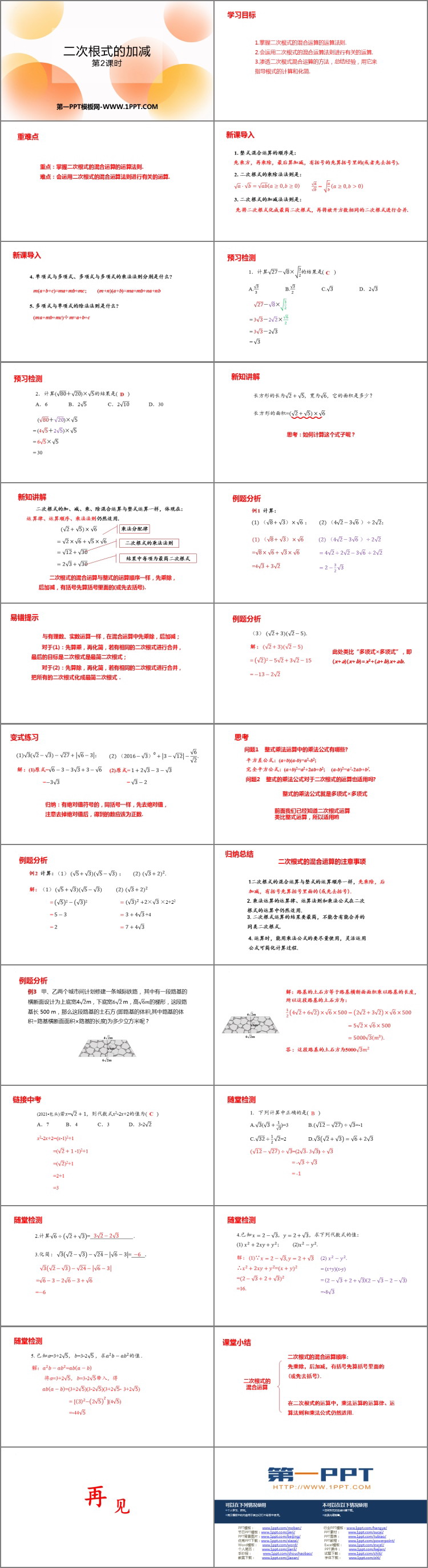 图片[2]-《二次根式的加减》二次根式PPT教学课件(第2课时)-第一PPT