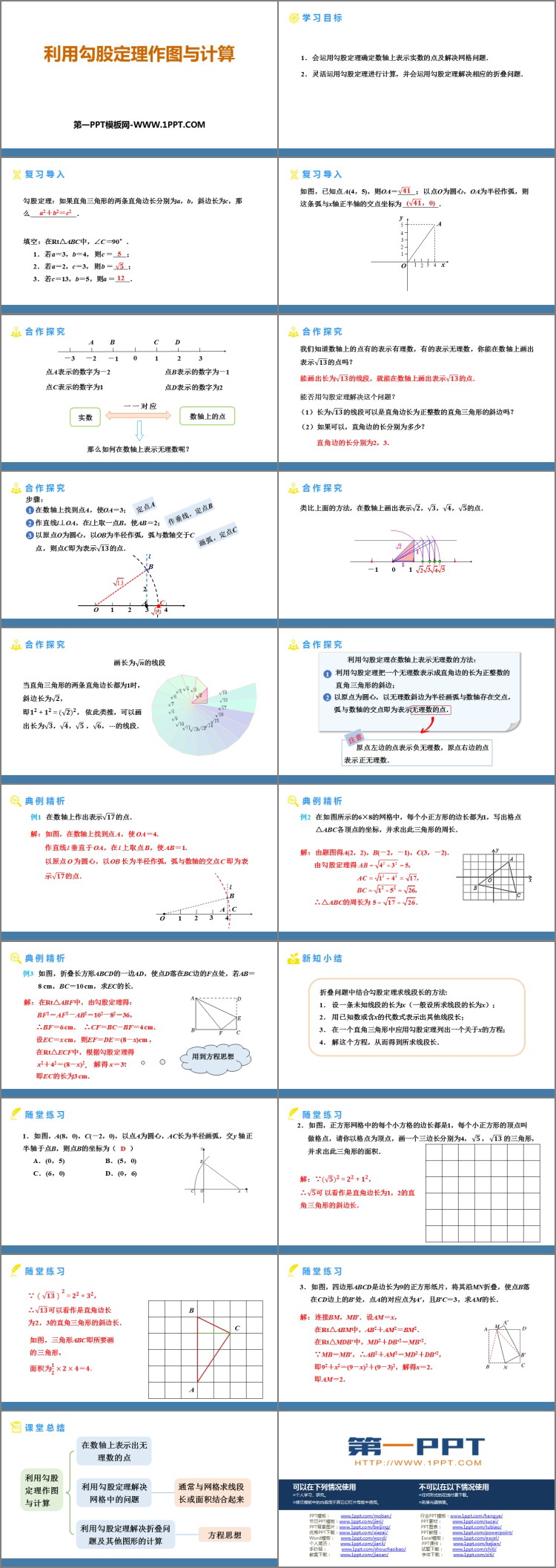 图片[2]-《利用勾股定理作图和计算》勾股定理PPT课件-第一PPT