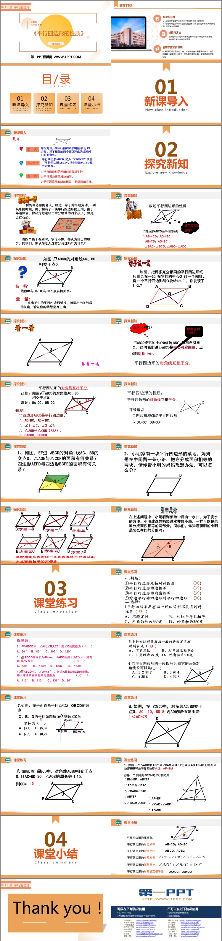 图片[2]-《平行四边形的性质》PPT精品课件(第2课时)-第一PPT