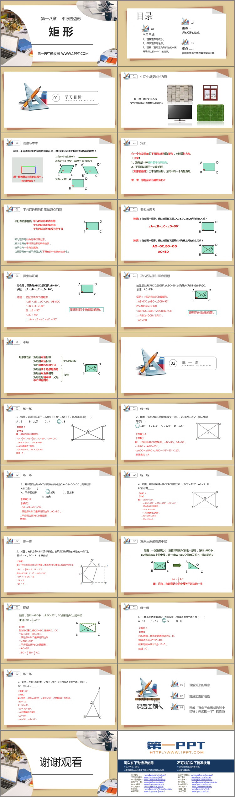 图片[2]-《矩形》平行四边形PPT免费下载-第一PPT
