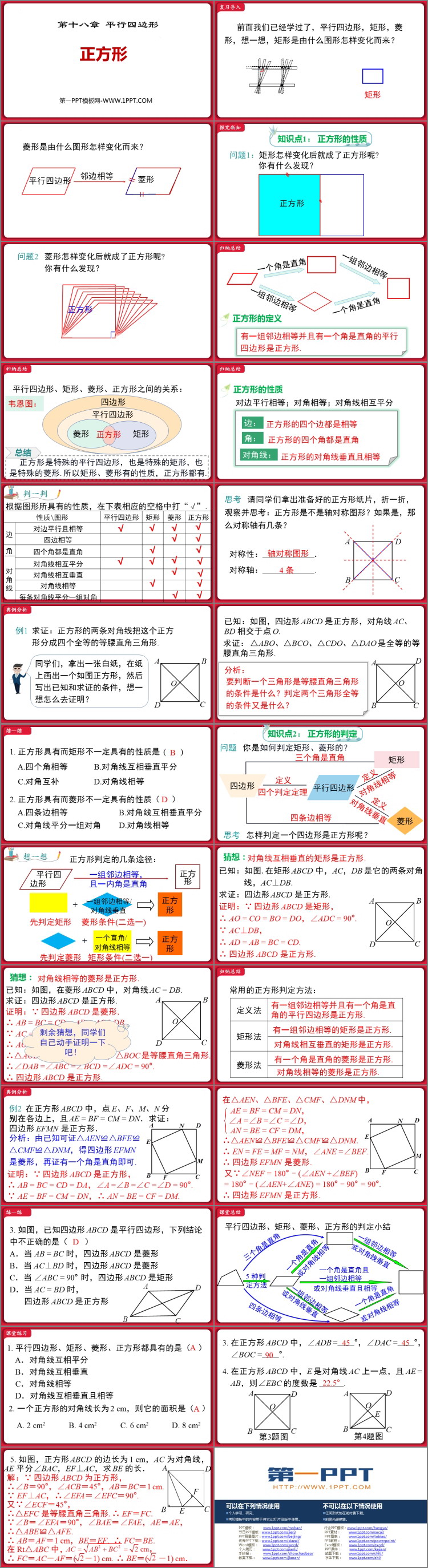 图片[2]-《正方形》平行四边形PPT优质课件-第一PPT