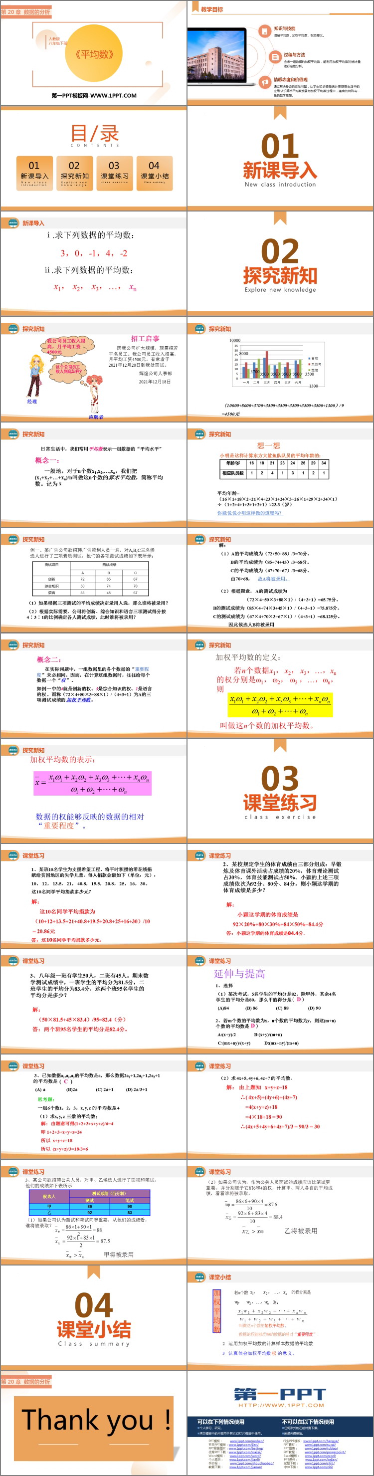 图片[2]-《平均数》数据的分析PPT免费课件-第一PPT