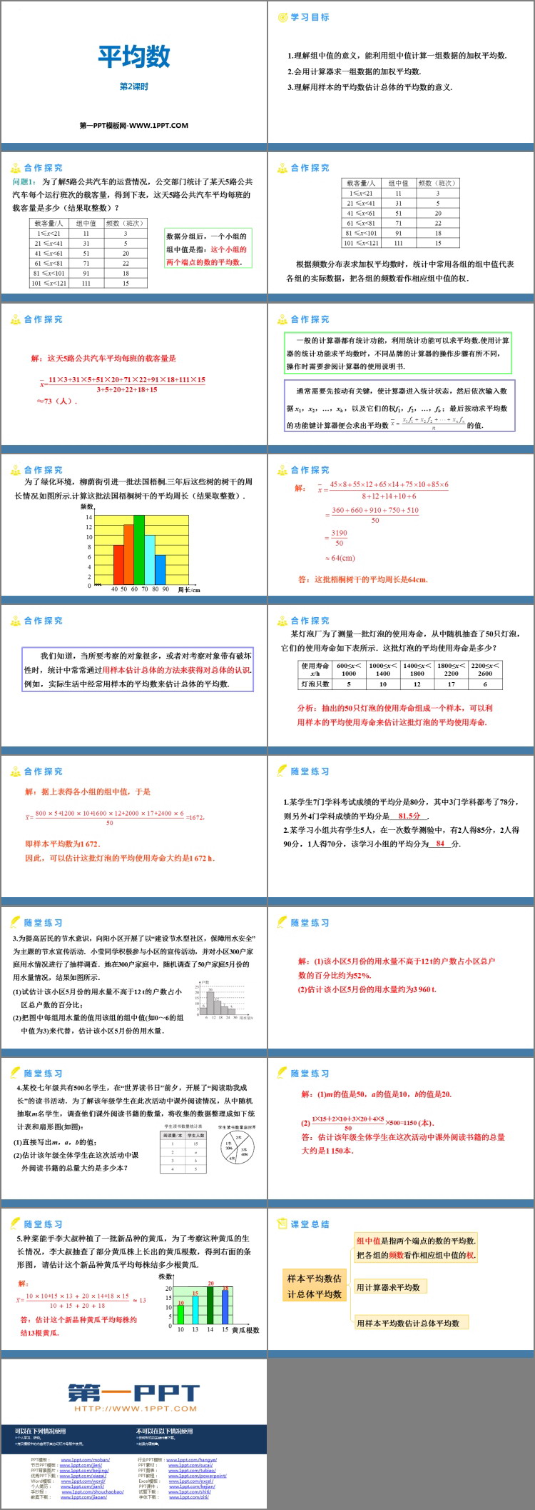 图片[2]-《平均数》数据的分析PPT免费下载(第2课时)-第一PPT