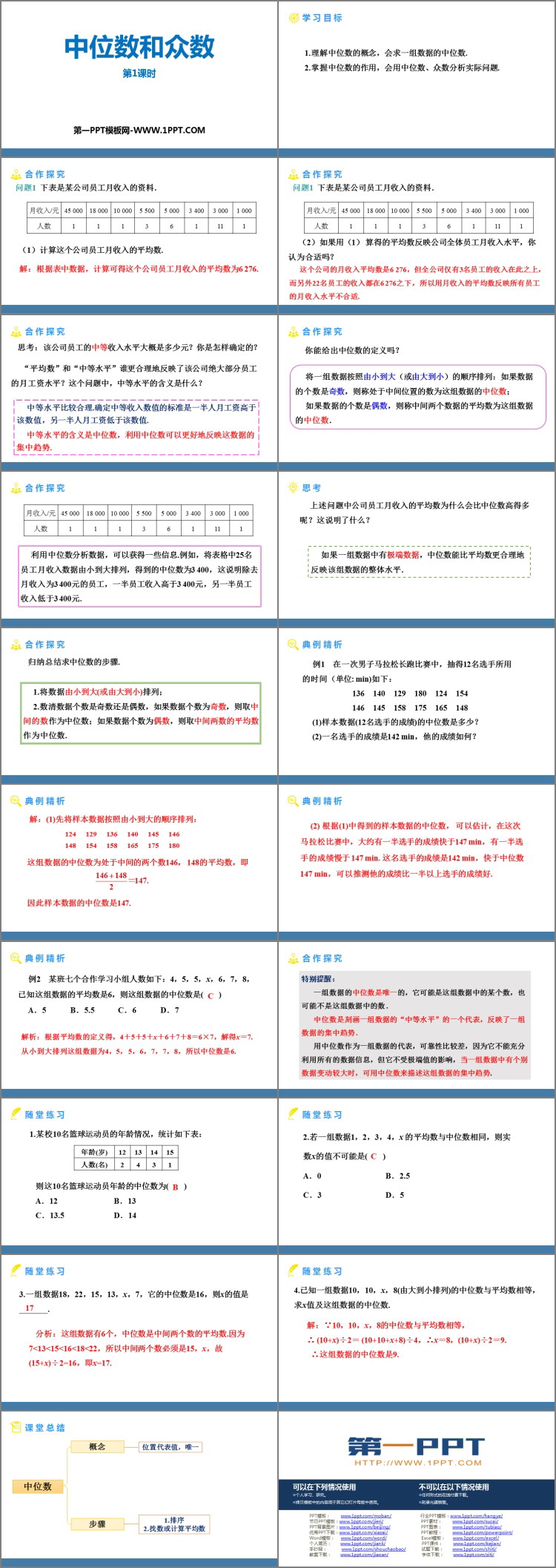 图片[2]-《中位数和众数》数据的分析PPT免费课件(第1课时)-第一PPT