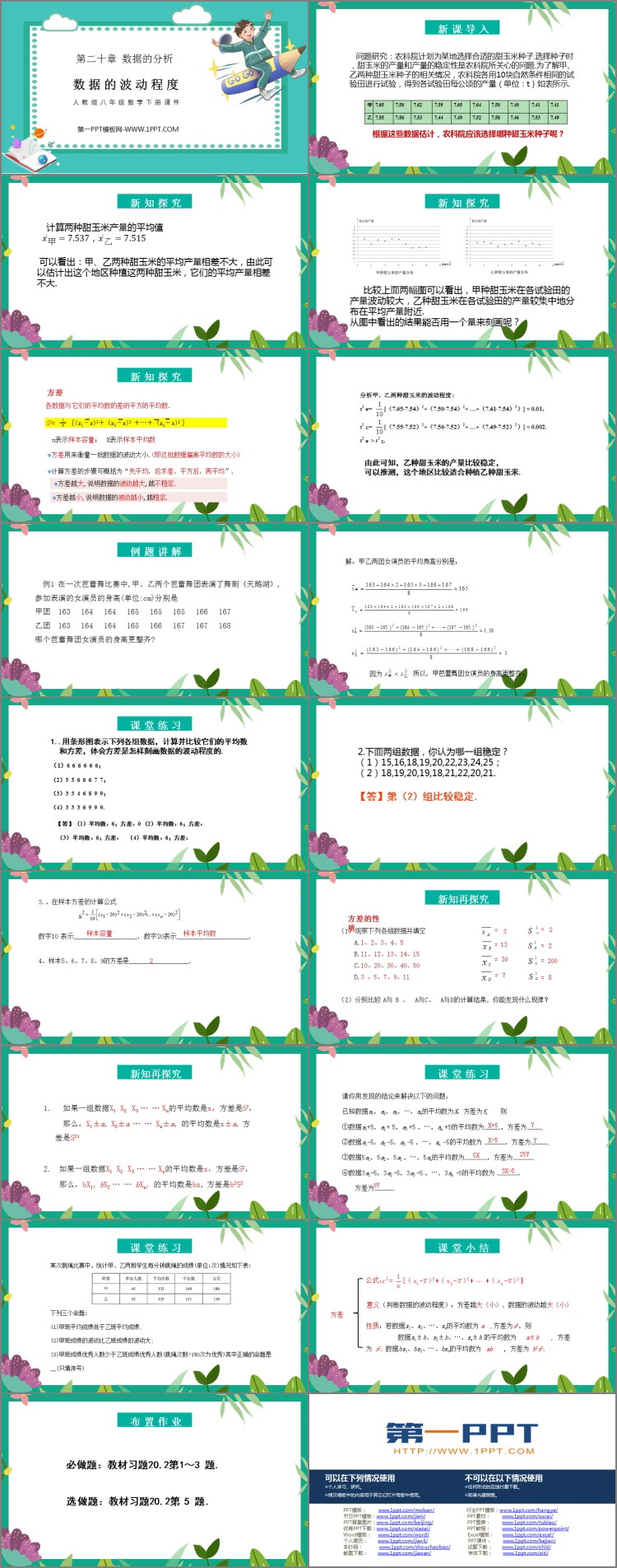 图片[2]-《数据的波动程度》数据的分析PPT课件下载-第一PPT