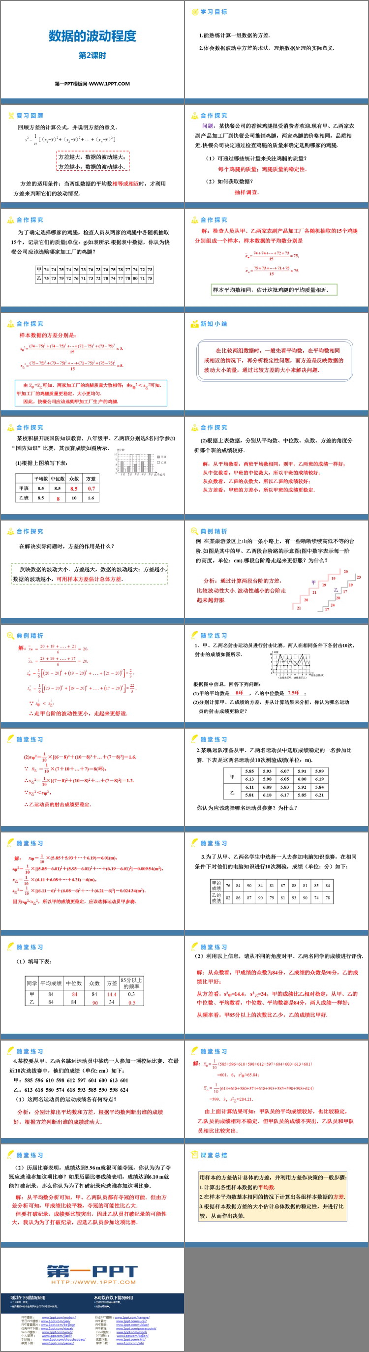 图片[2]-《数据的波动程度》数据的分析PPT免费课件(第2课时)-第一PPT