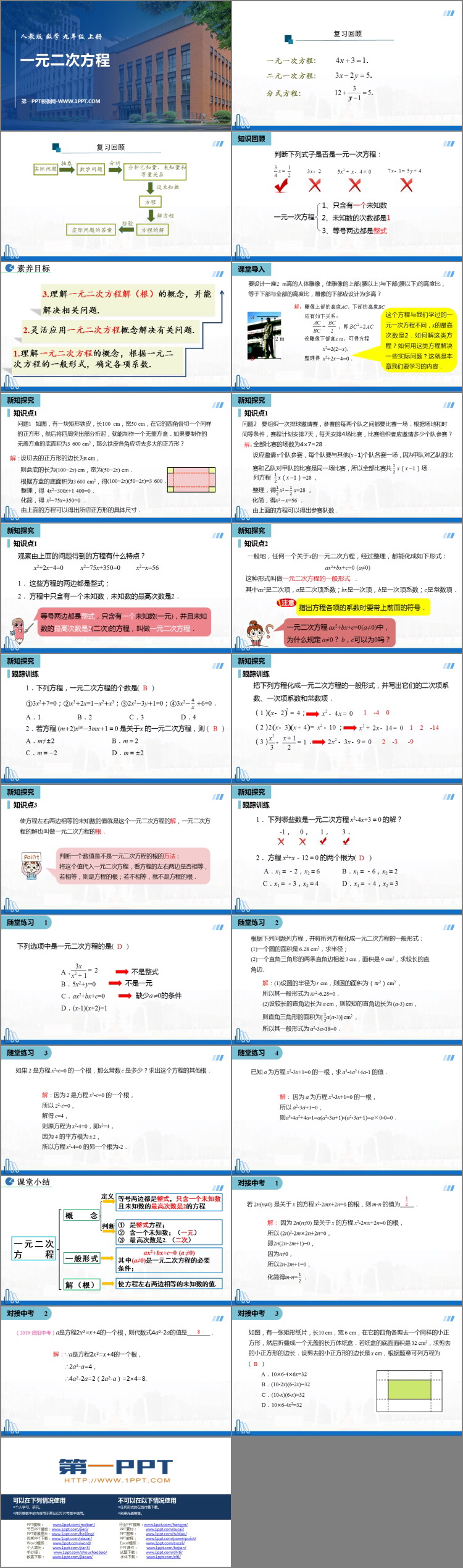 图片[2]-《一元二次方程》PPT优质课件-第一PPT