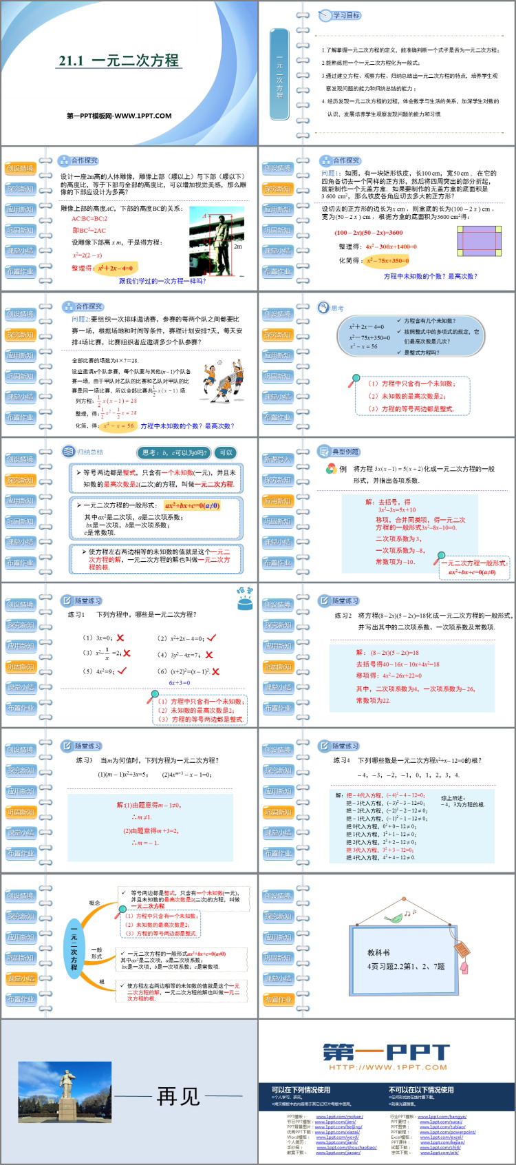 图片[2]-《一元二次方程》PPT教学课件下载-第一PPT