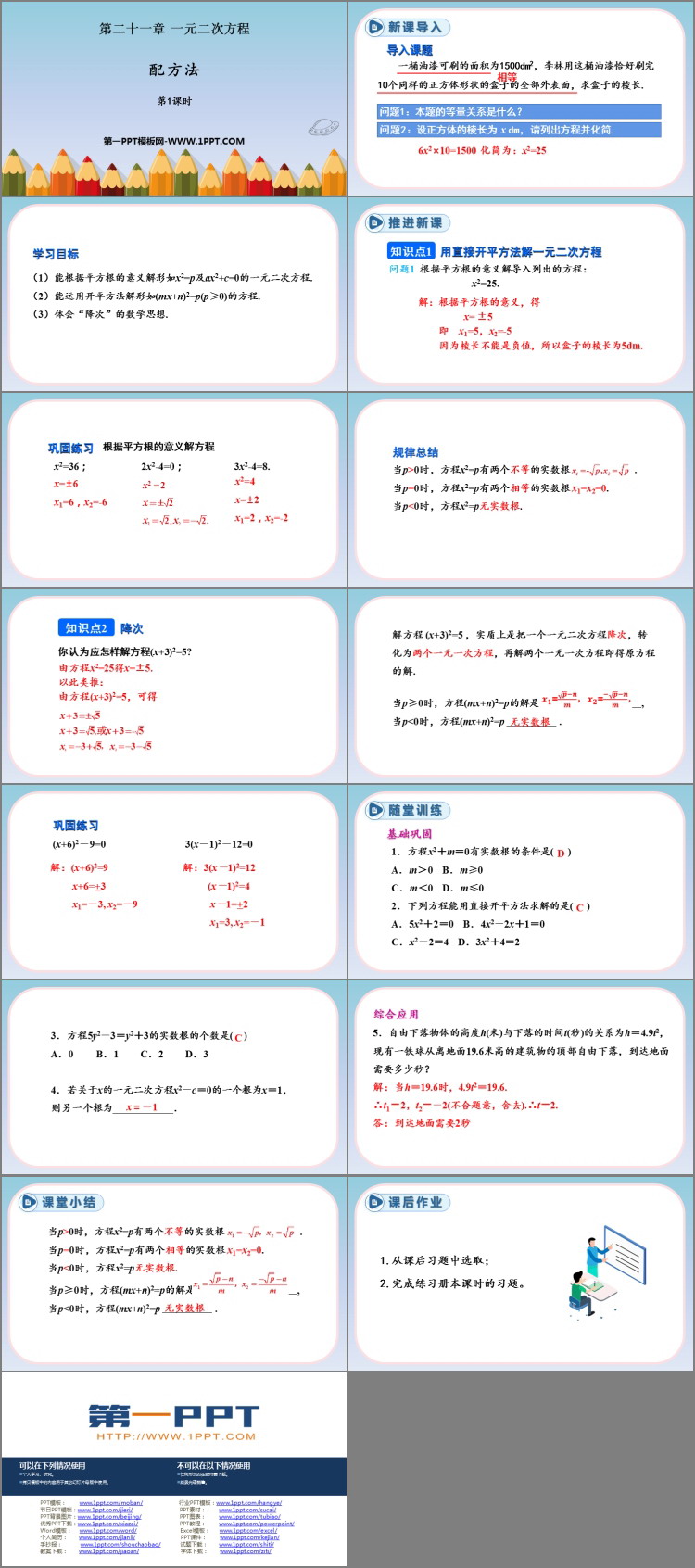 图片[2]-《配方法》一元二次方程PPT免费课件(第1课时)-第一PPT