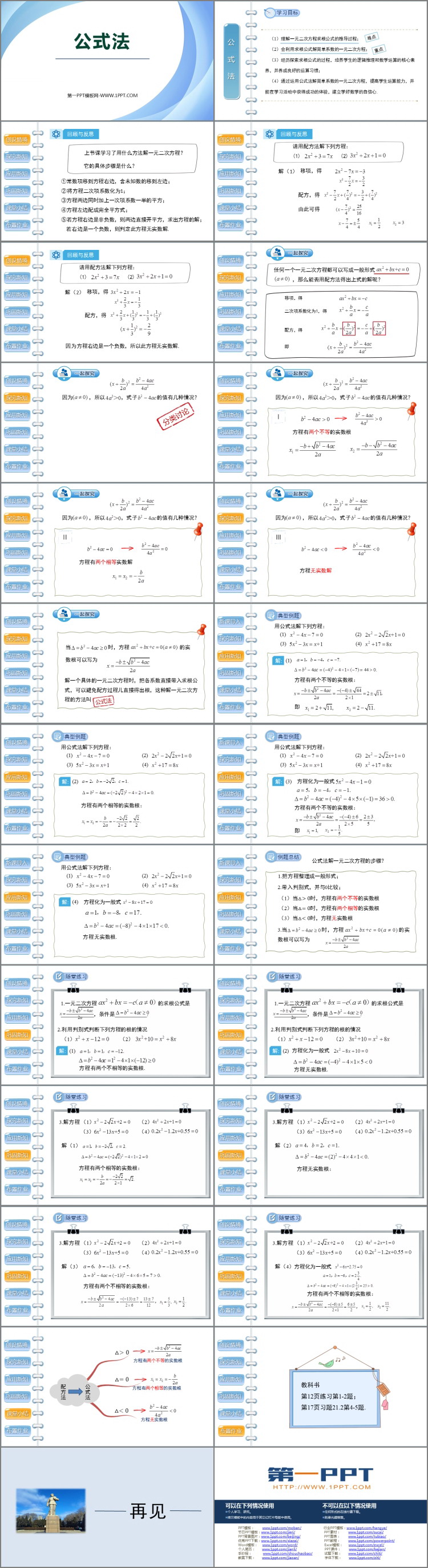 图片[2]-《公式法》一元二次方程PPT教学课件-第一PPT