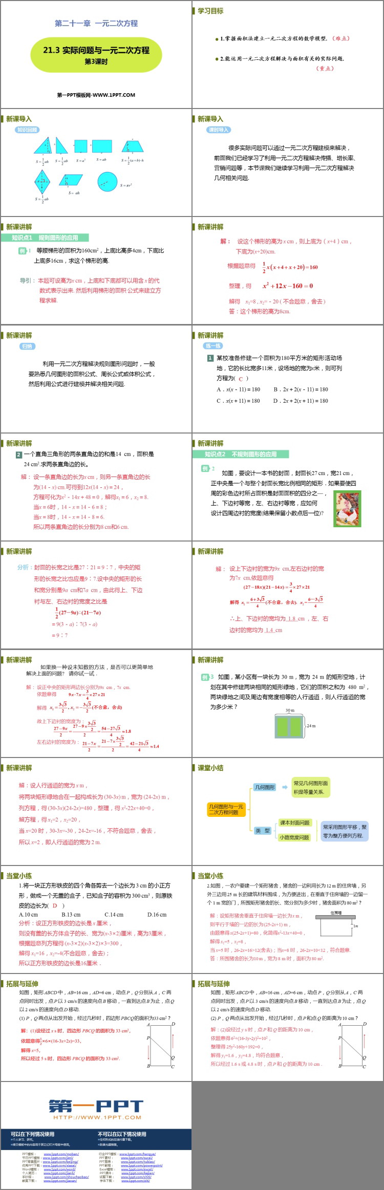 图片[2]-《实际问题与一元二次方程》一元二次方程PPT免费课件(第3课时)-第一PPT
