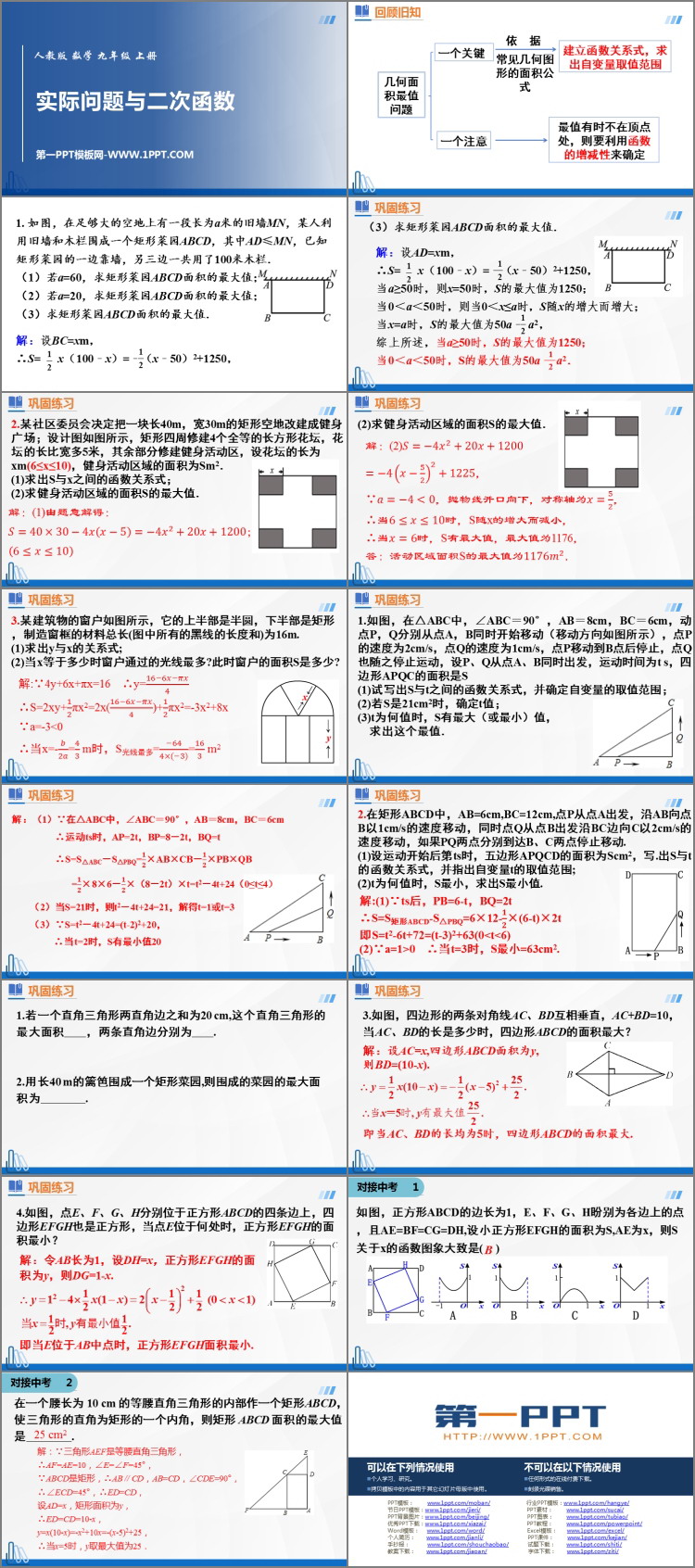 图片[2]-《实际问题与二次函数》二次函数PPT免费课件-第一PPT