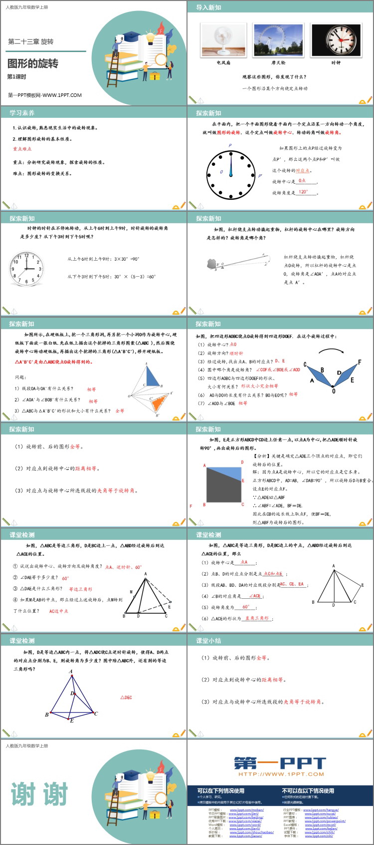 图片[2]-《图形的旋转》旋转PPT精品课件(第1课时)-第一PPT