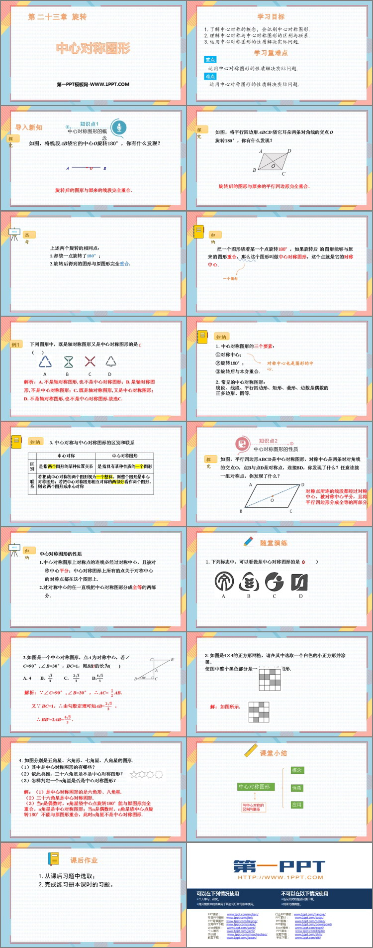 图片[2]-《中心对称图形》旋转PPT下载-第一PPT