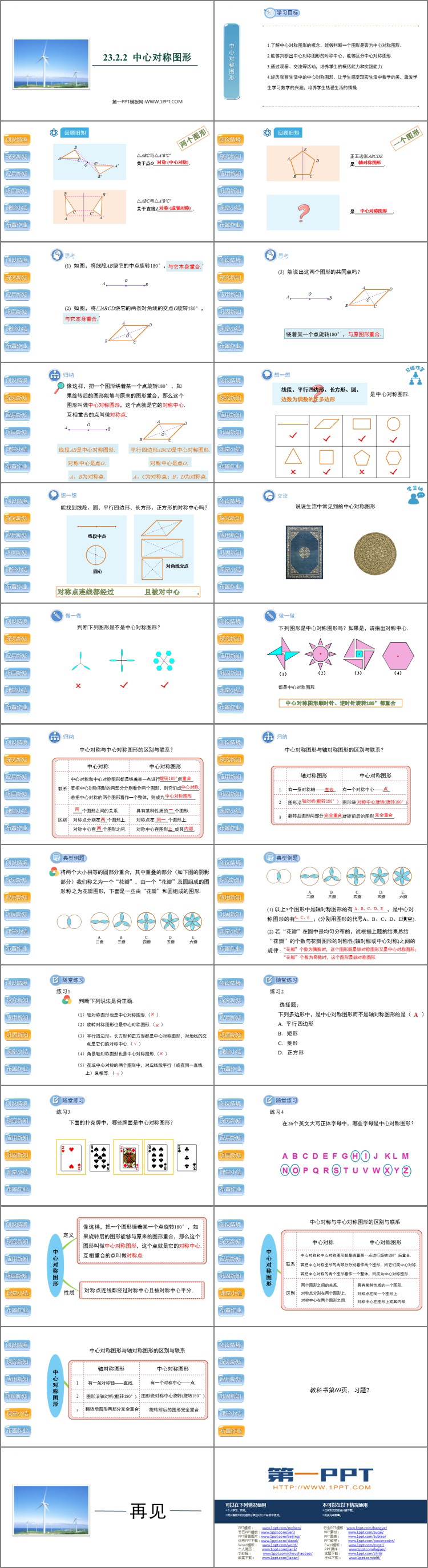 图片[2]-《中心对称图形》旋转PPT课件下载-第一PPT