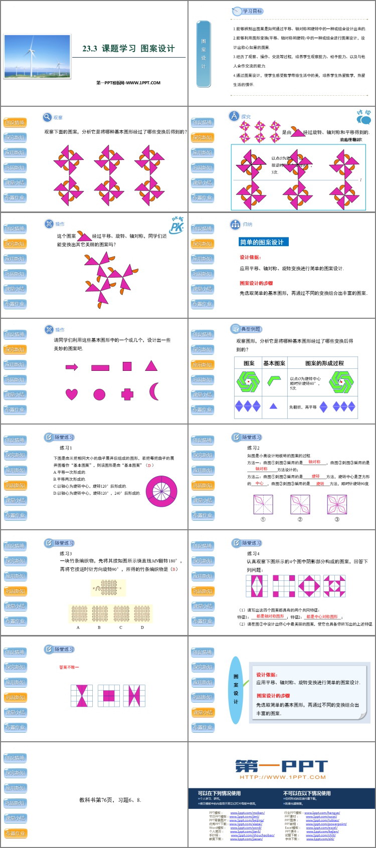 图片[2]-《课题学习图案设计》旋转PPT优秀课件-第一PPT