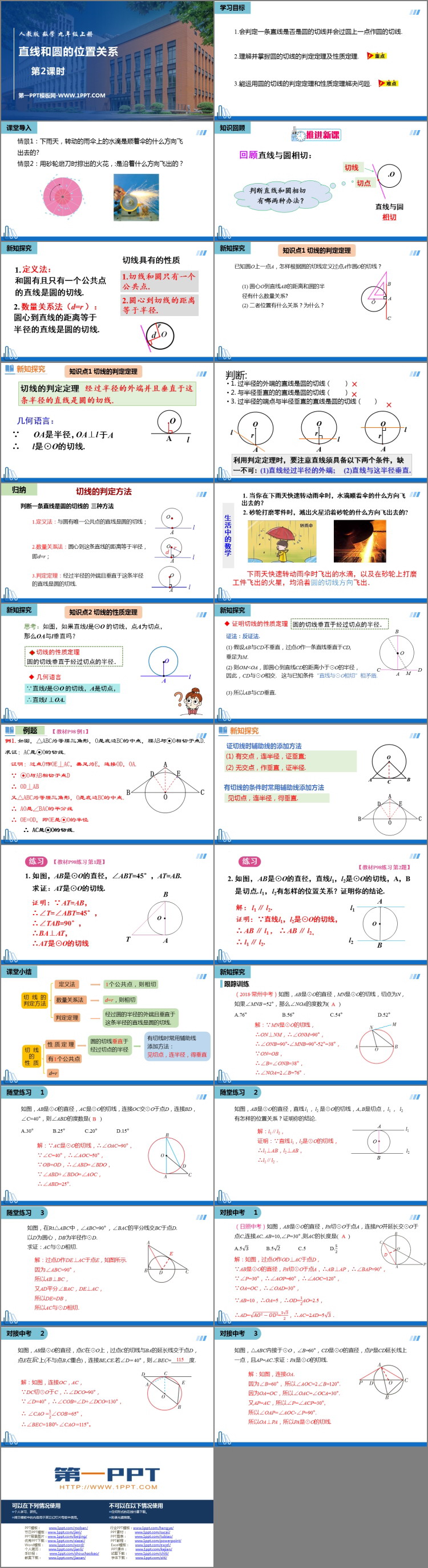 图片[2]-《直线和圆的位置关系》圆PPT精品课件(第2课时)-第一PPT