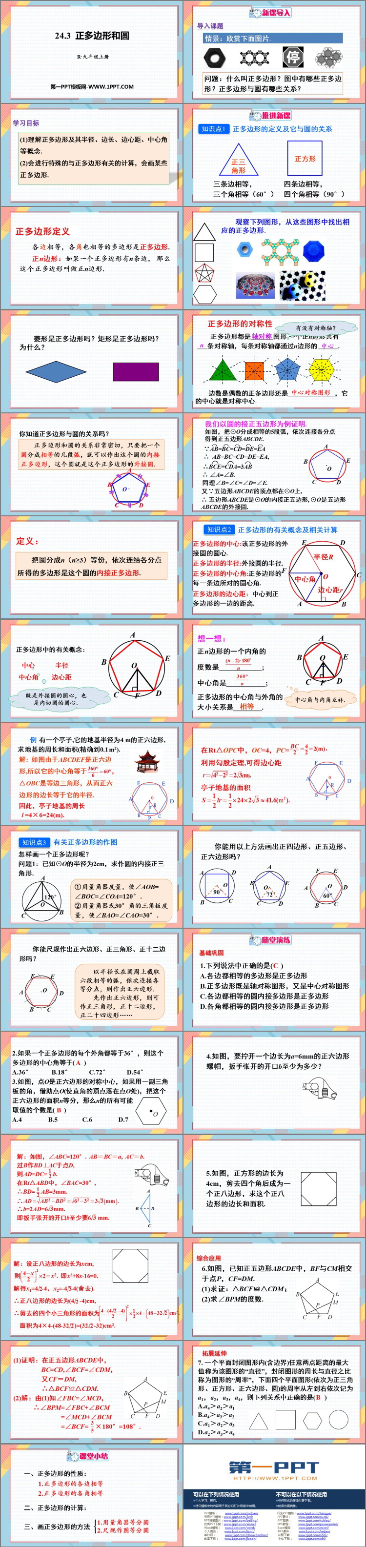 图片[2]-《正多边形和圆形》圆PPT免费下载-第一PPT