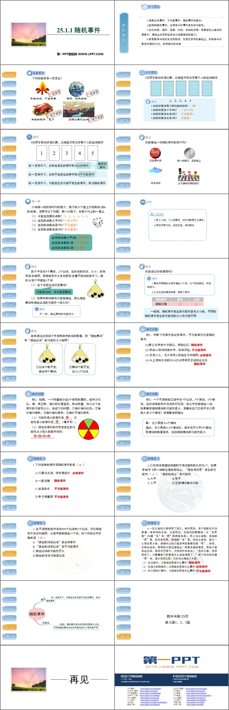 图片[2]-《随机事件》概率初步PPT精品课件-第一PPT