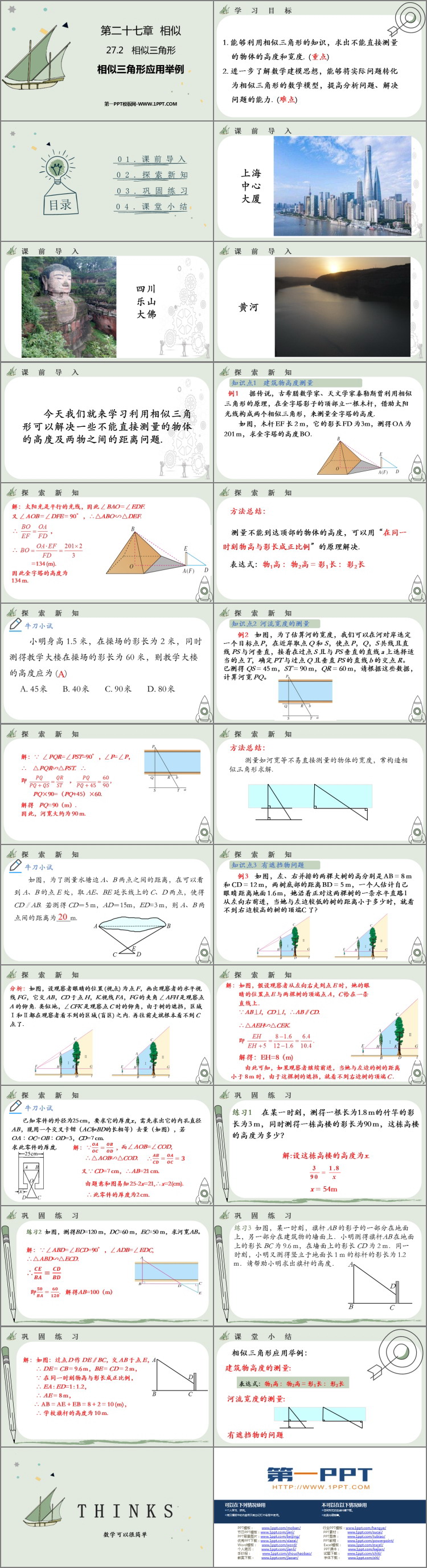 图片[2]-《相似三角形应用举例》相似PPT课件下载-第一PPT