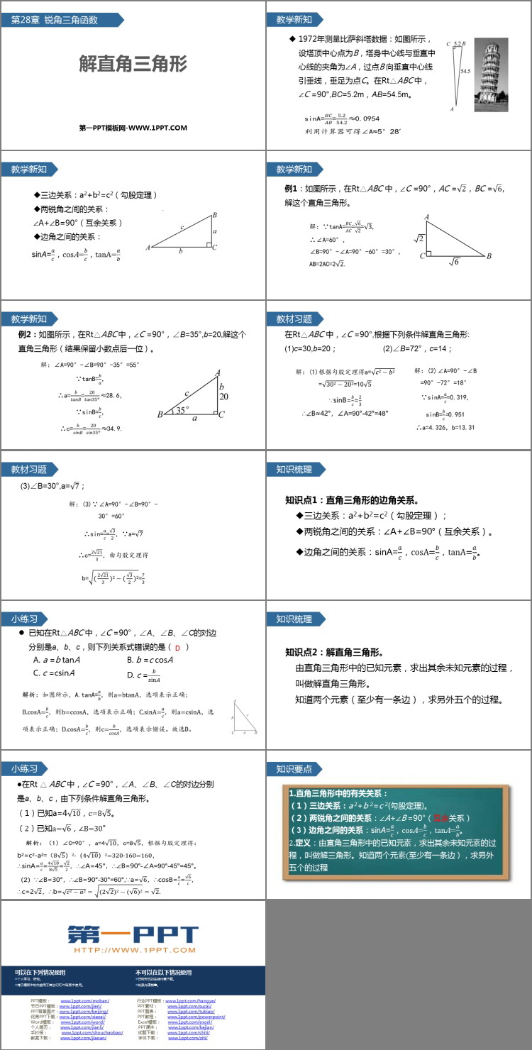 图片[2]-《解直角三角形》锐角三角函数PPT教学课件-第一PPT