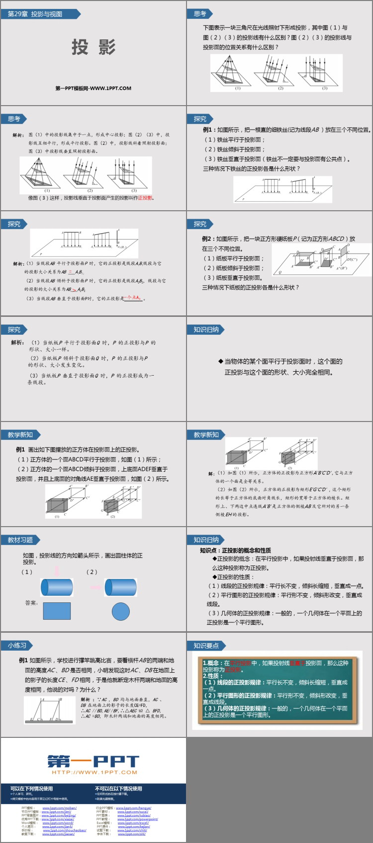 图片[2]-《投影》投影与视图PPT免费课件-第一PPT