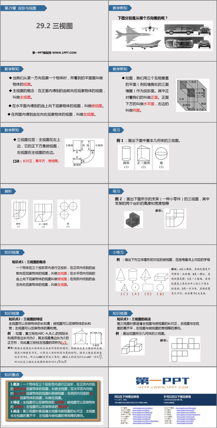 图片[2]-《三视图》投影与视图PPT课件下载-第一PPT