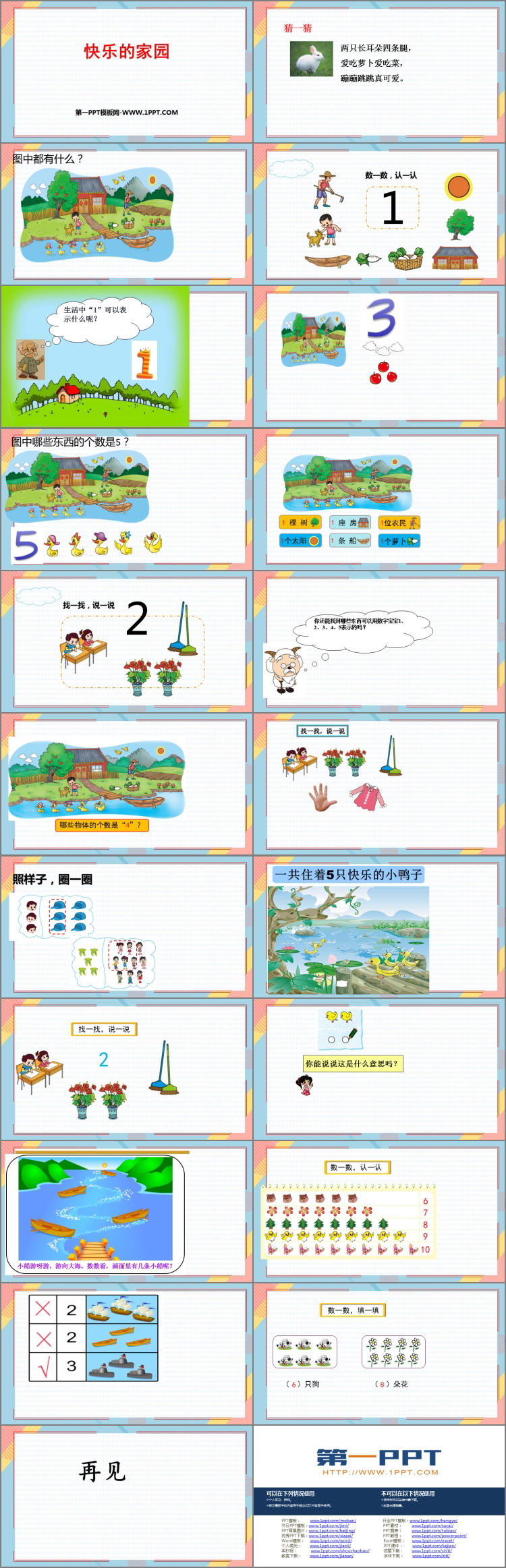 图片[2]-《快乐的家园》生活中的数学PPT免费课件-第一PPT