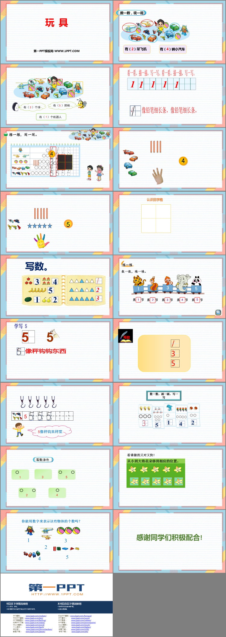 图片[2]-《玩具》生活中的数学PPT免费课件-第一PPT