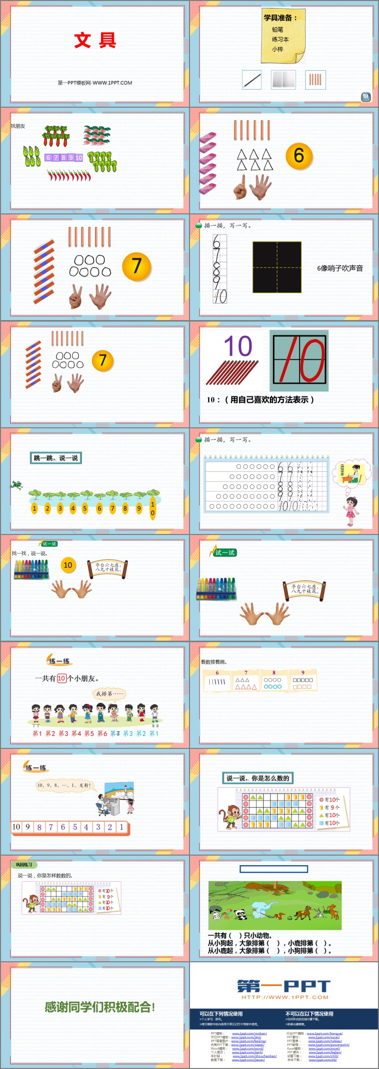 图片[2]-《文具》生活中的数PPT课件下载-第一PPT