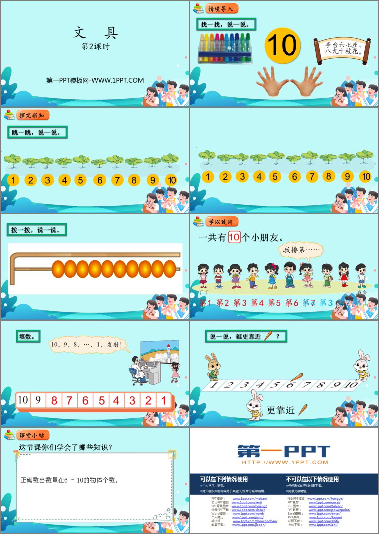 图片[2]-《文具》生活中的数PPT免费课件(第2课时)-第一PPT