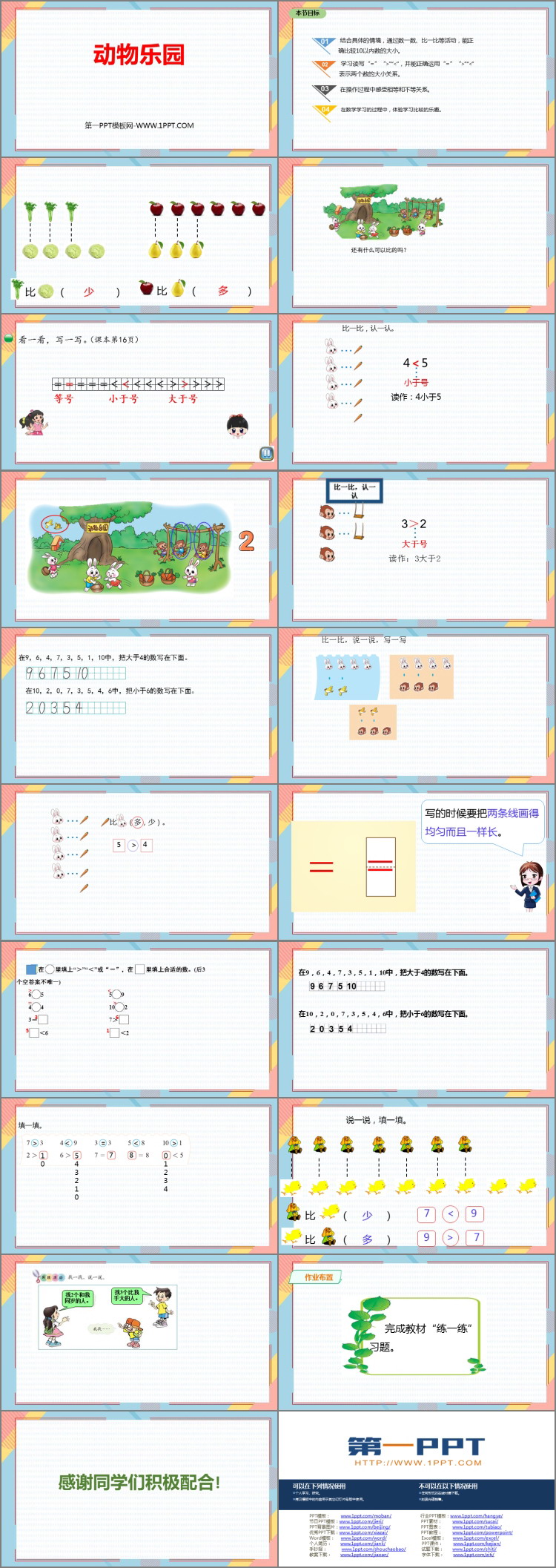 图片[2]-《动物乐园》生活中的数PPT免费课件-第一PPT