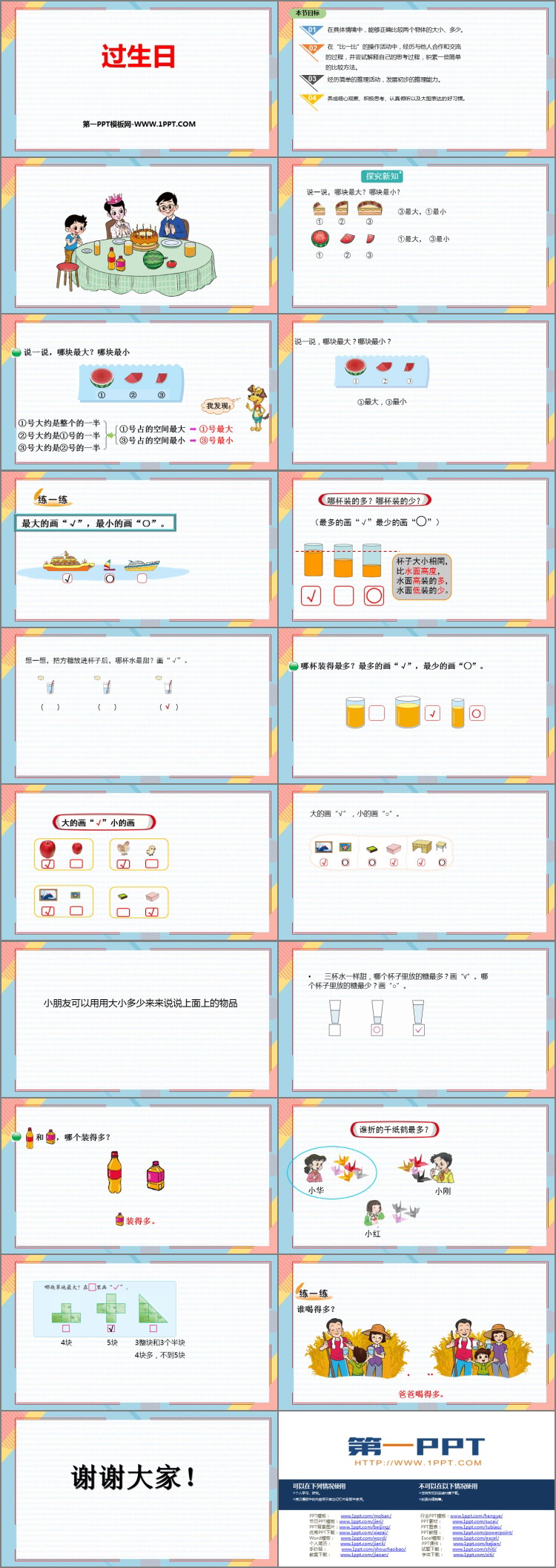 图片[2]-《过生日》比较PPT课件下载-第一PPT